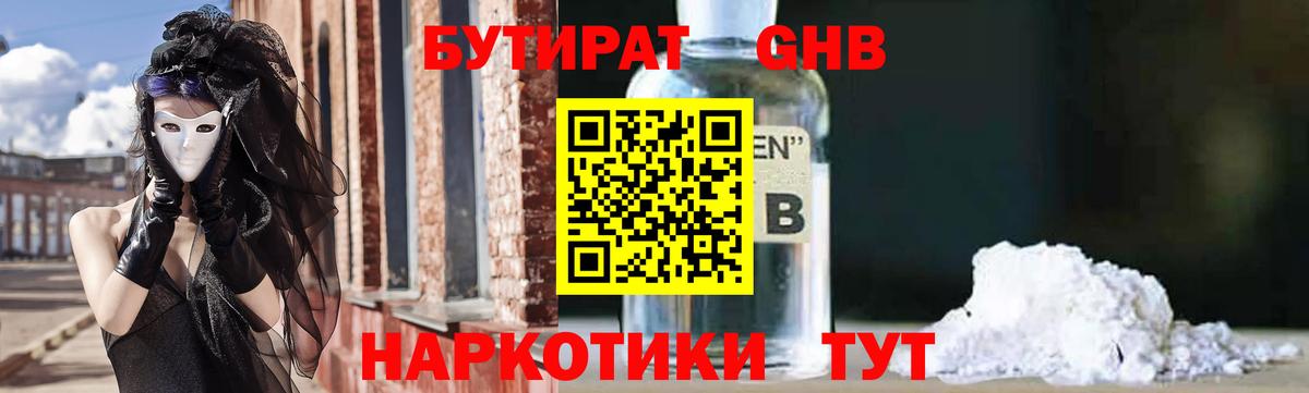 Славгород  Бутират BDO 33%  Вход с VPN 