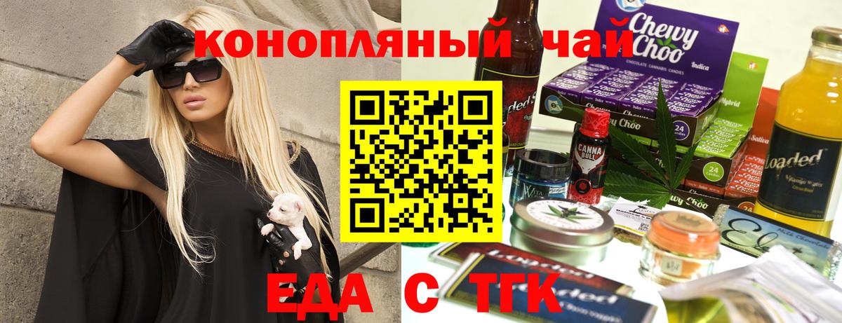 Еда ТГК марихуана Славгород