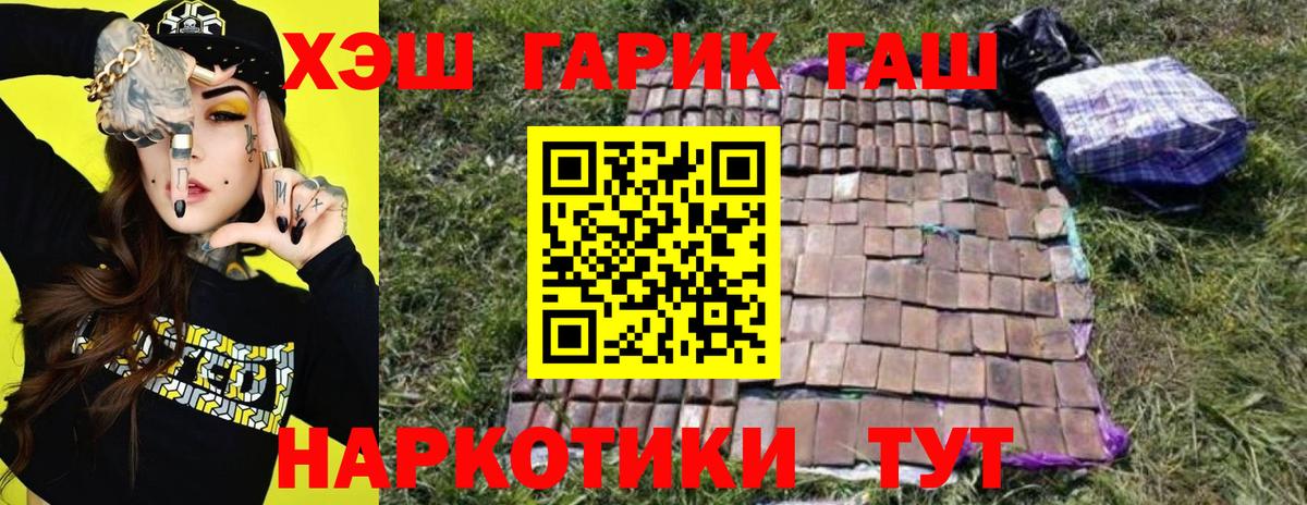 Гашиш хэш  ГАШ Cannabis  Вход с VPN  Гашиш  Славгород 