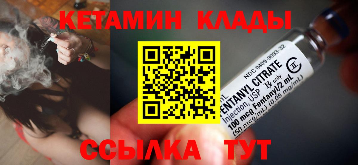 КЕТАМИН ketamine  Вход с VPN  маркетплейс Telegram  Славгород 