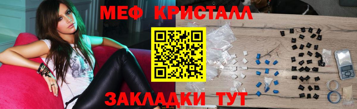 Мефедрон кристаллы Славгород