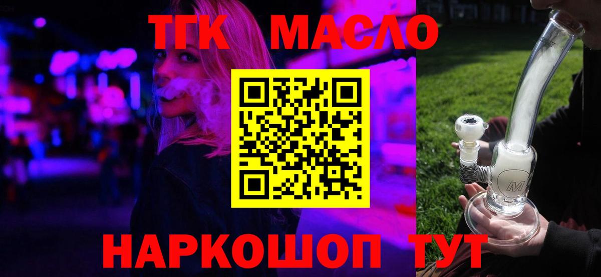 Славгород  ТГК вейп  Дистиллят ТГК вейп с тгк  Вход с VPN 